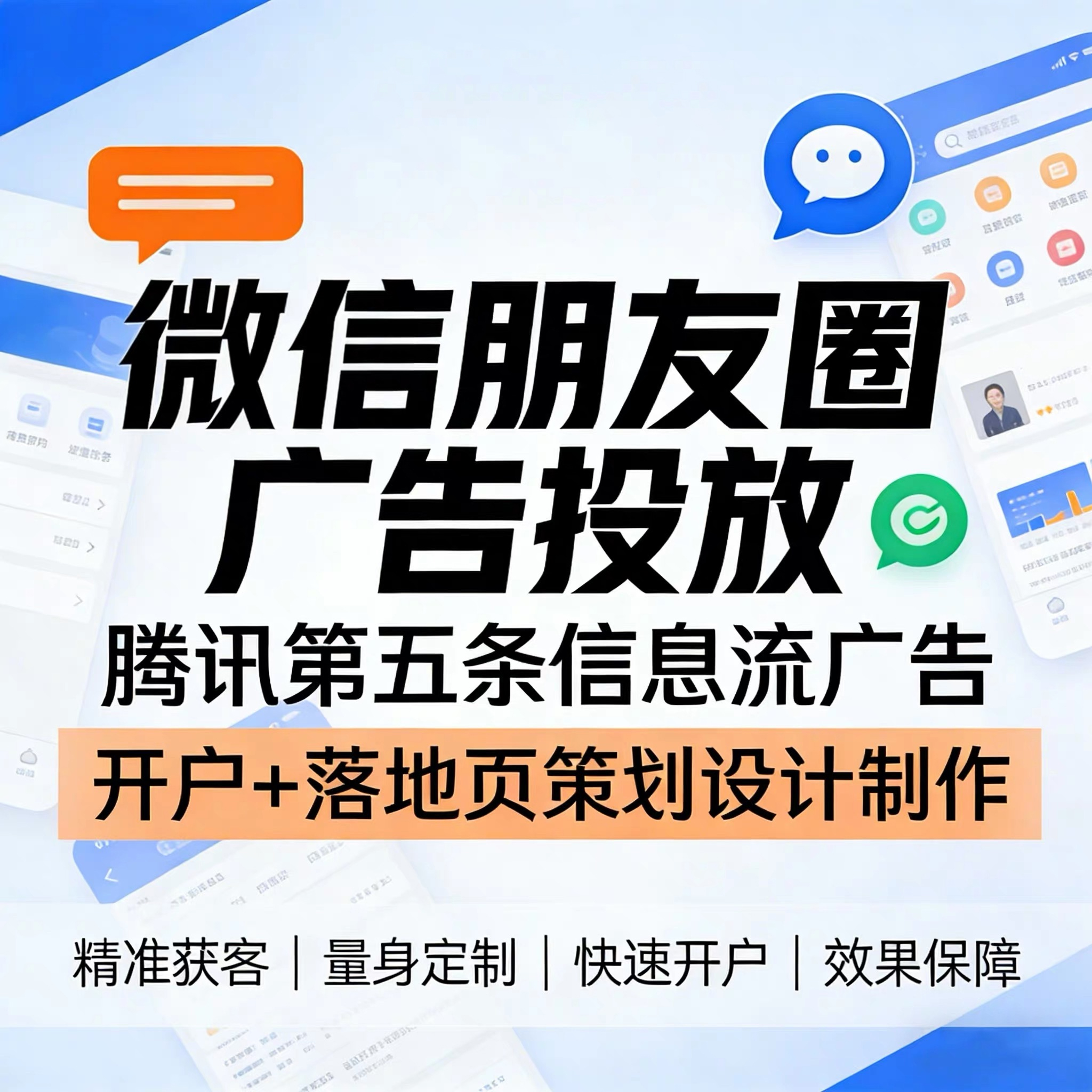 周口腾讯广告